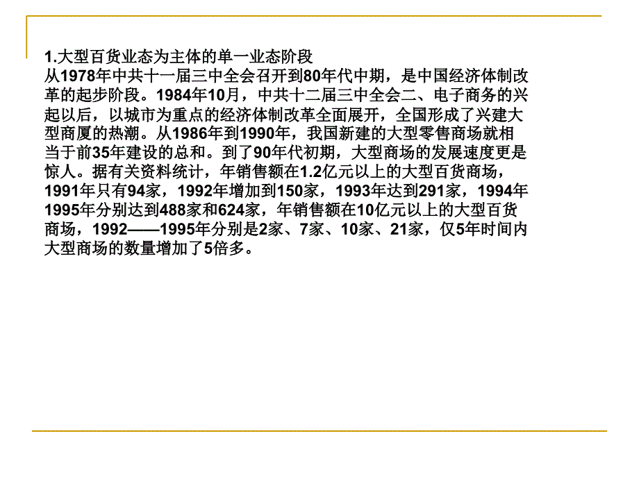 互联网技术的发展对传统商业的影响_第4页