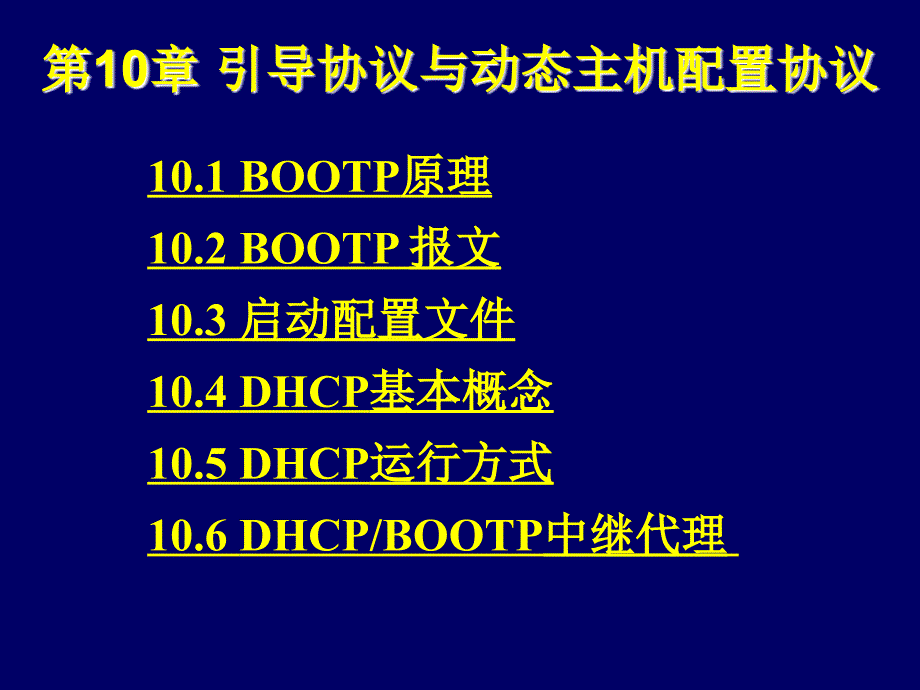 引导协议与动态主机配置_第2页