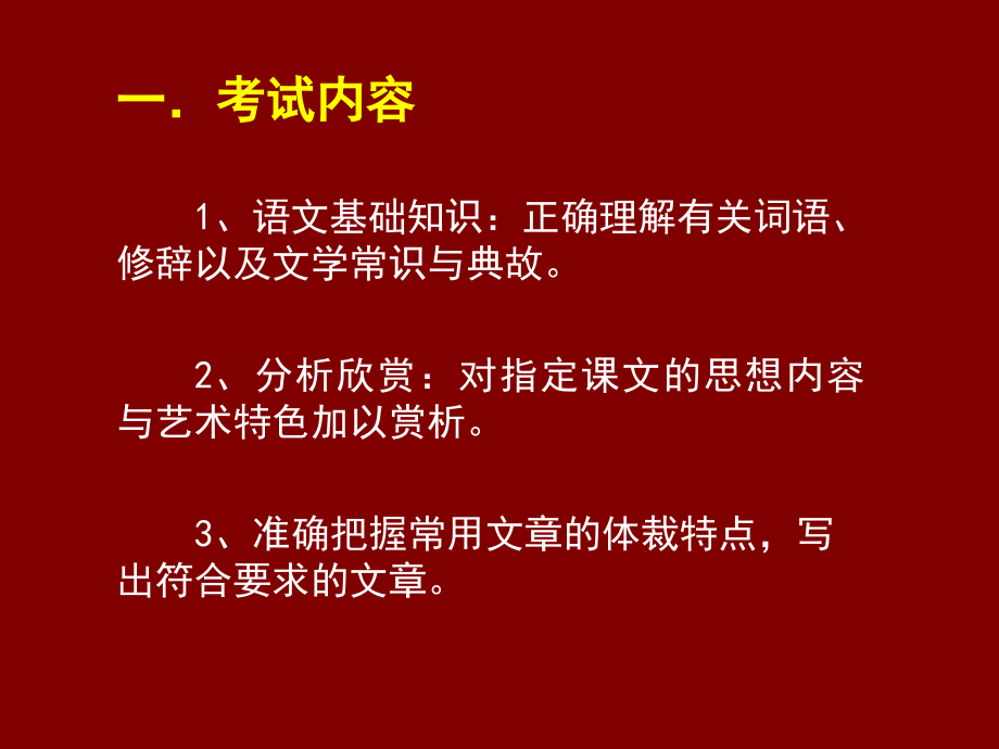 《大学语文》期末考试辅导_第2页