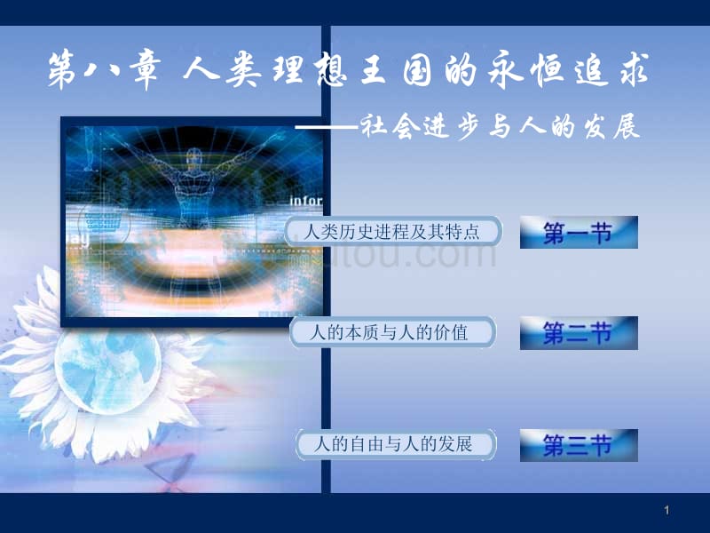马克思主义哲学原理_第1页