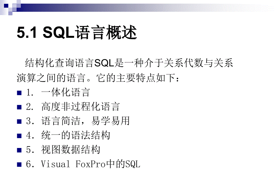 关系数据库标准语言SQL_第3页