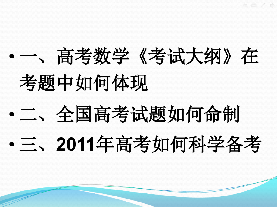 高慧明老师在重庆市年高考数学备考会上所做的报告_第2页