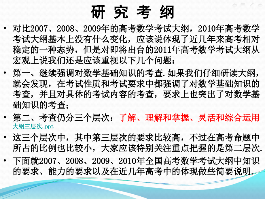 高慧明老师在重庆市年高考数学备考会上所做的报告_第4页