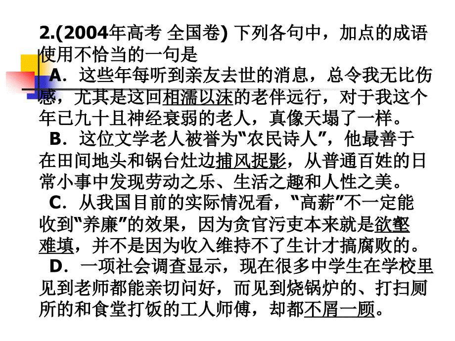 2011高考语文专题复习成语_第5页