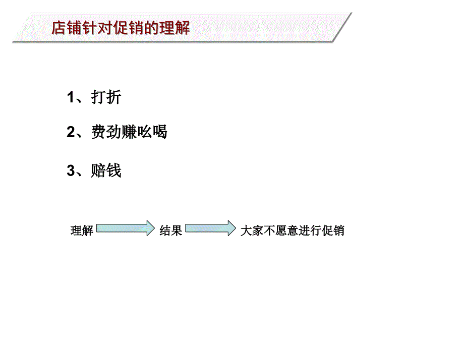 服装销售促销分析与规划_第3页