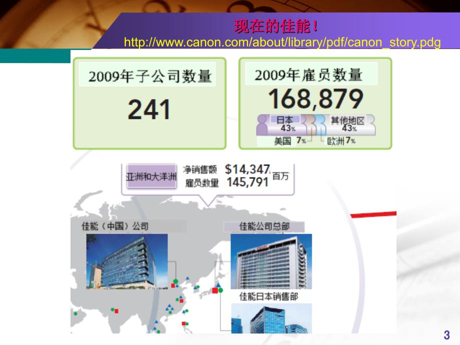 日本企业的知识产权战略与专_第4页