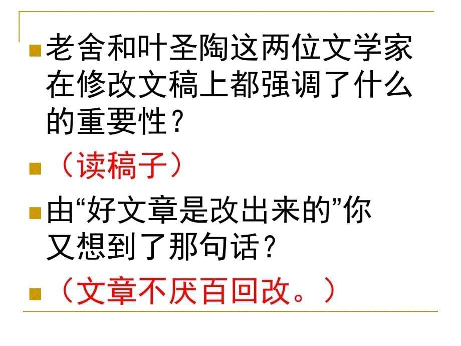 苏教版六年级语文上册《练习三》新_第5页