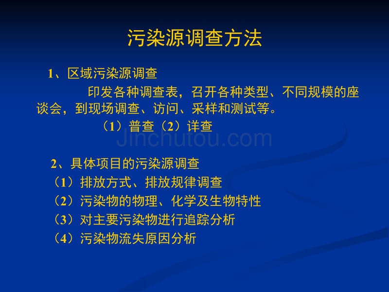 环境评价信息及其获取_第5页