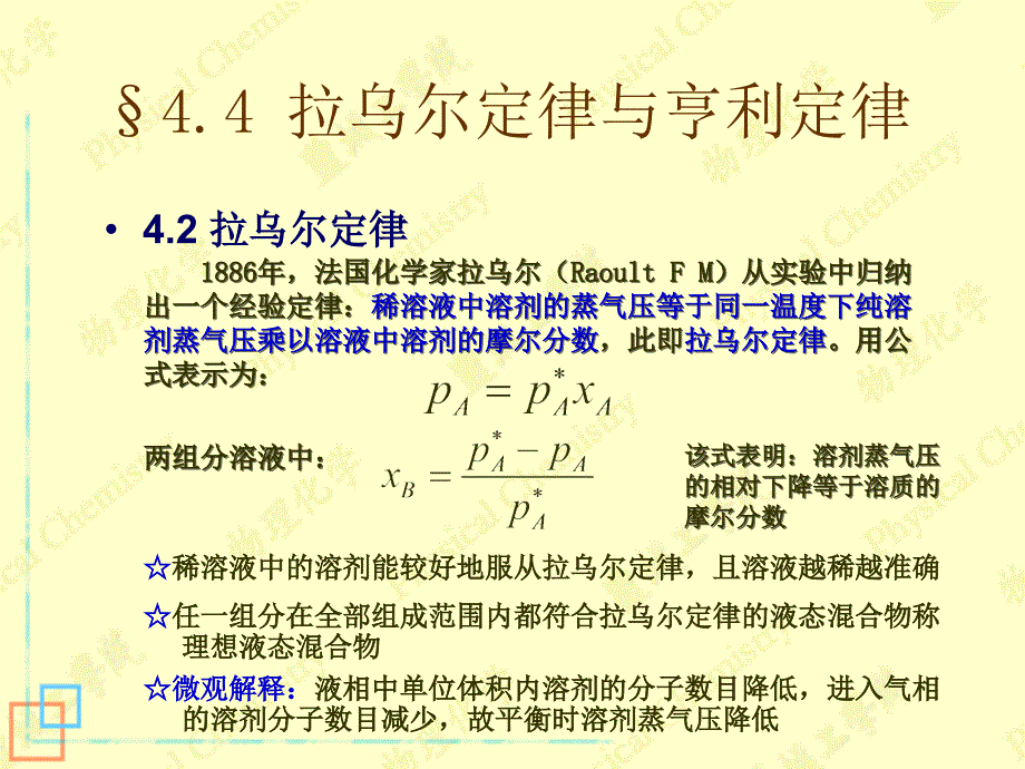 活度活度系数标准态参考态概念问题_第2页