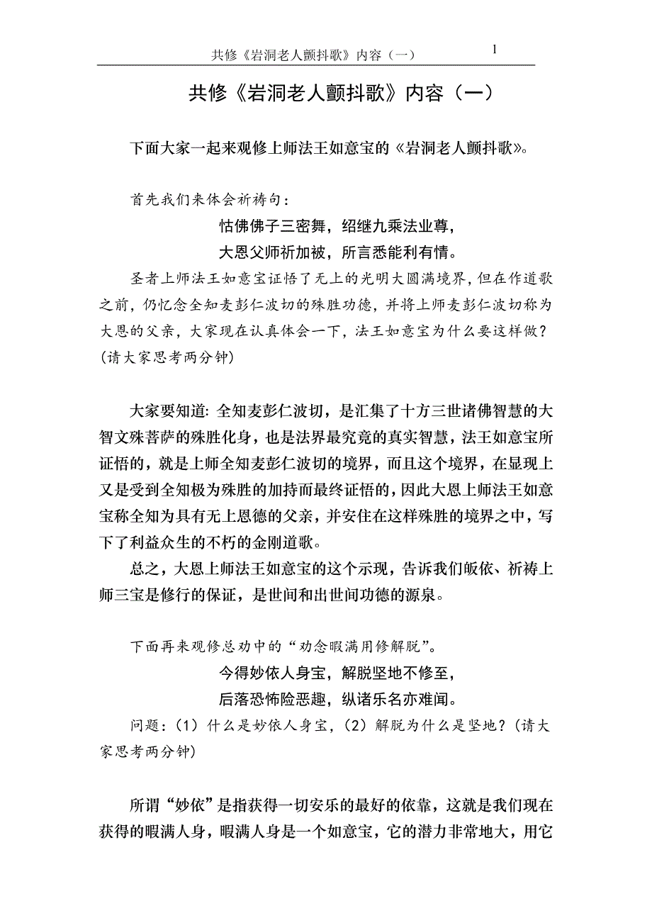 共修岩洞老人颤抖歌01_第1页