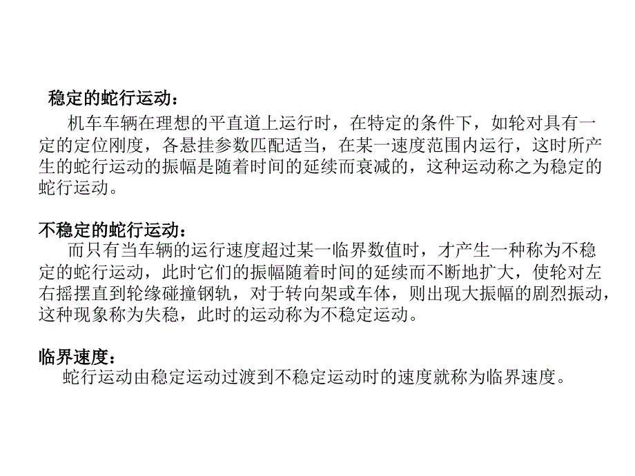 车辆的蛇行运动稳定性_第2页