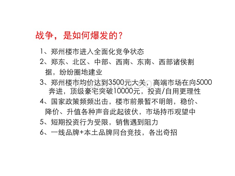 营销策略与推广方案_第4页