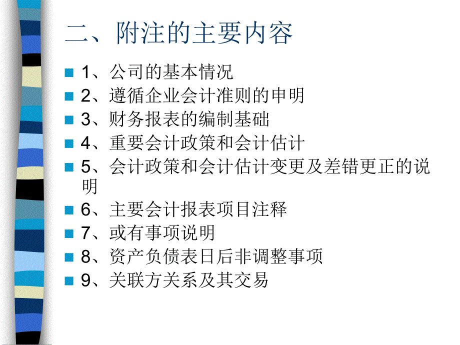 财务报表的背景资料分析_第3页