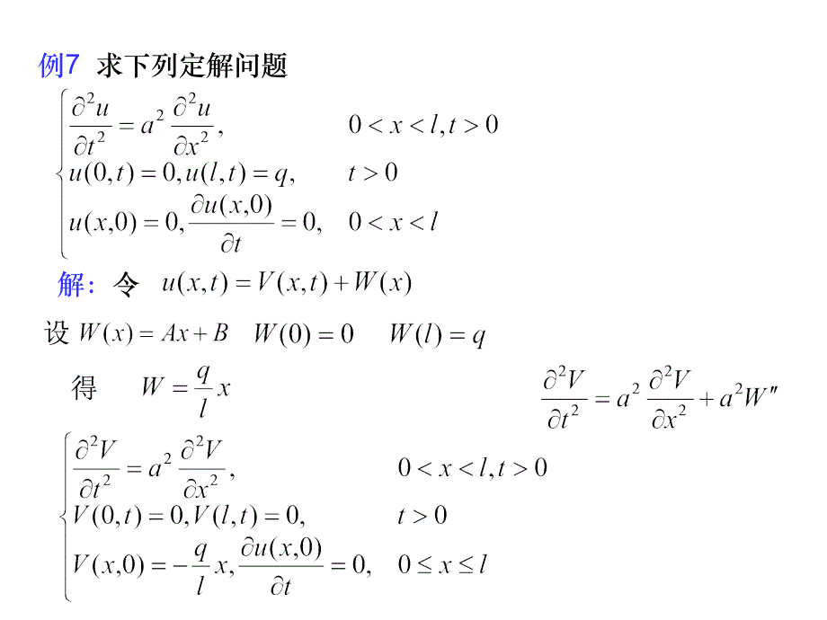 数学物理方程非齐次边界条件的处理_第3页