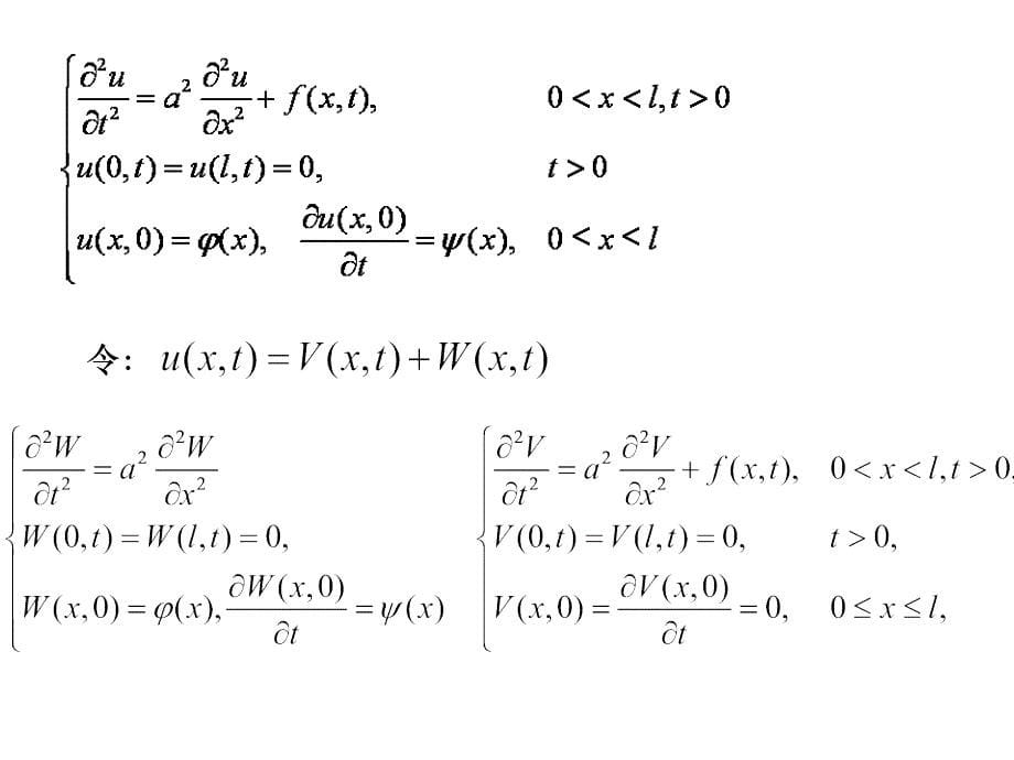 数学物理方程非齐次边界条件的处理_第5页