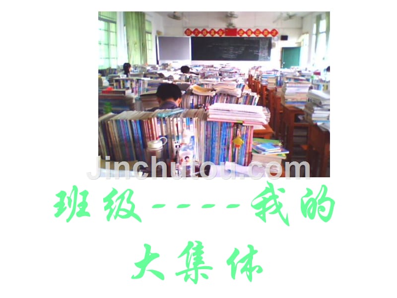 班级组织的发展史略_第1页
