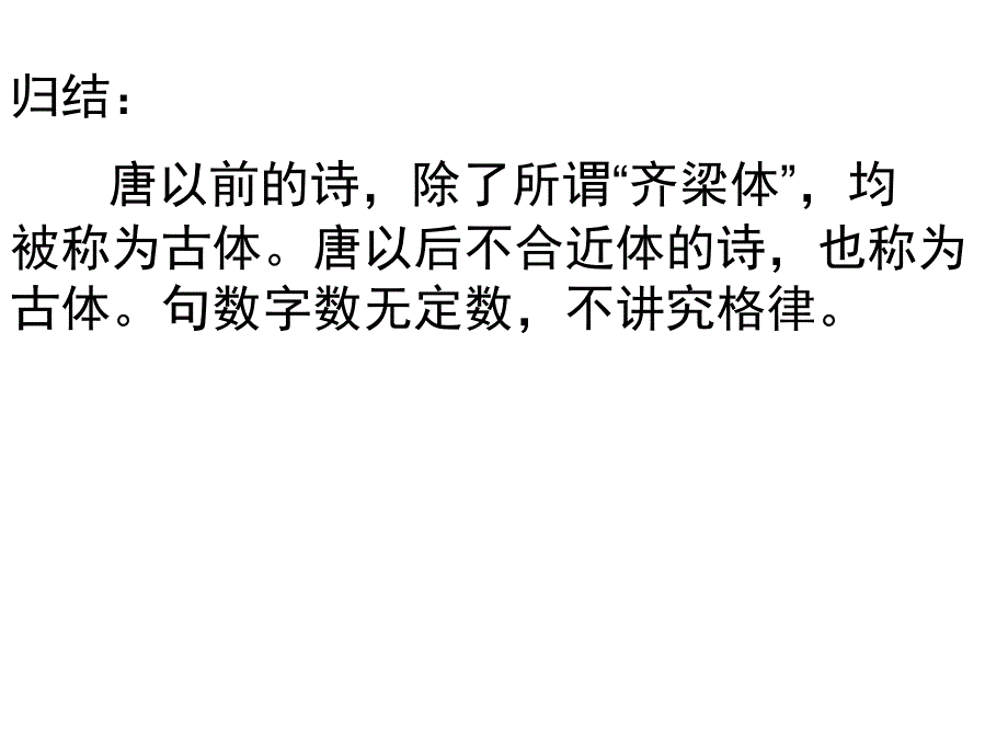 古典诗歌鉴赏基础知识配套课件_第4页