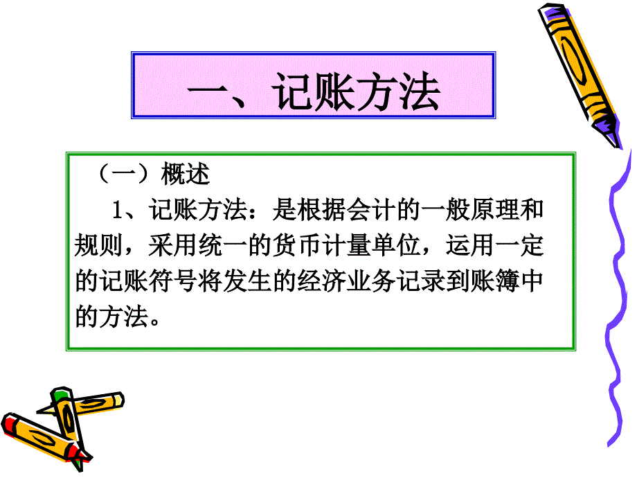 财务会计农产品经纪人培训_第3页