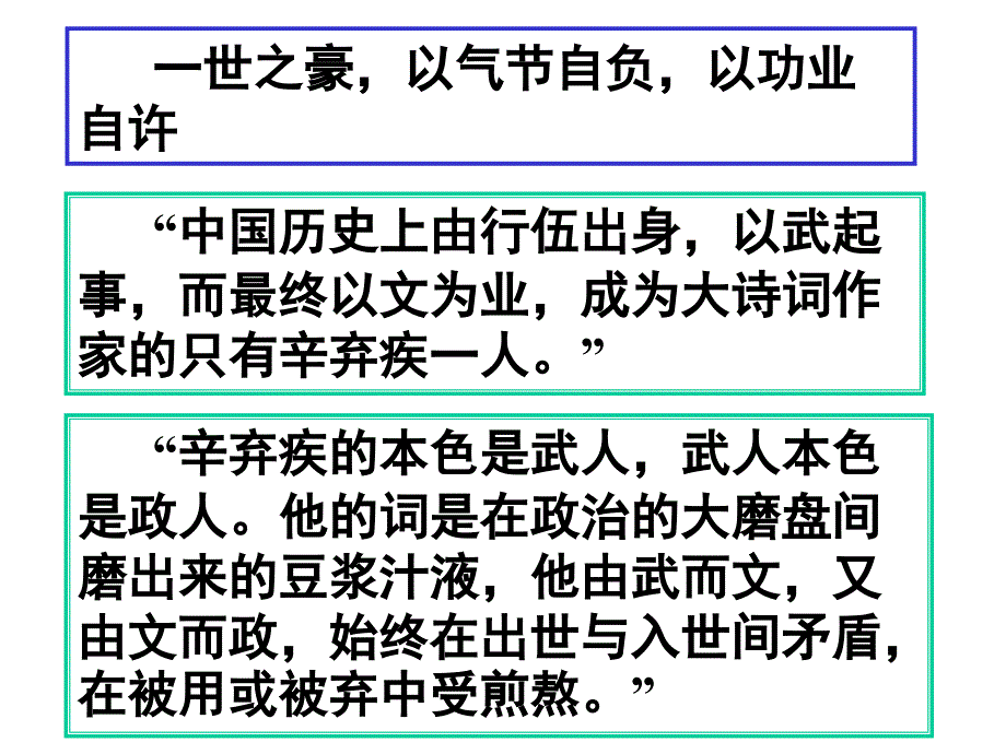 水龙吟·登建康赏心亭(liu)_第2页