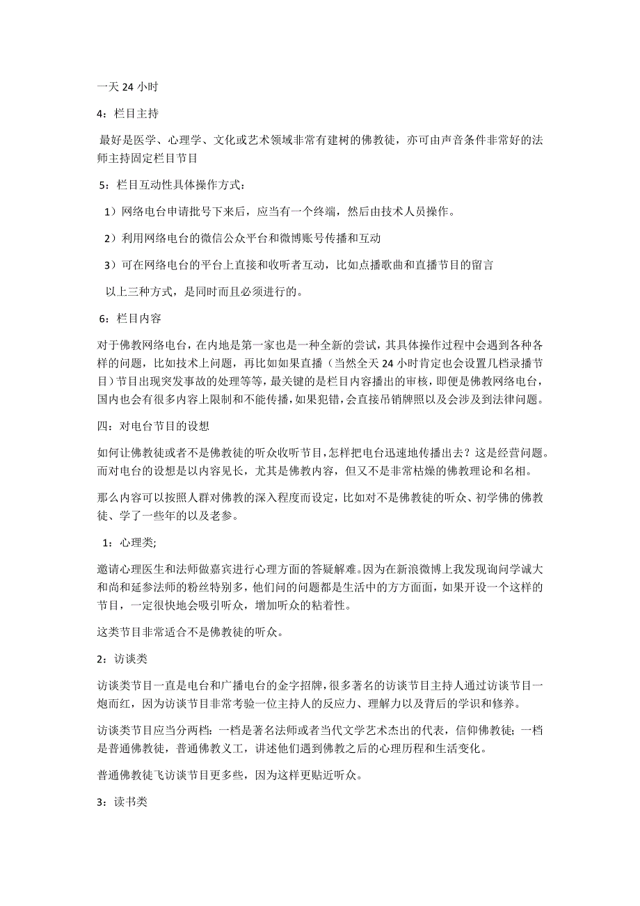 迦陵频音网络电台运营方案_第3页