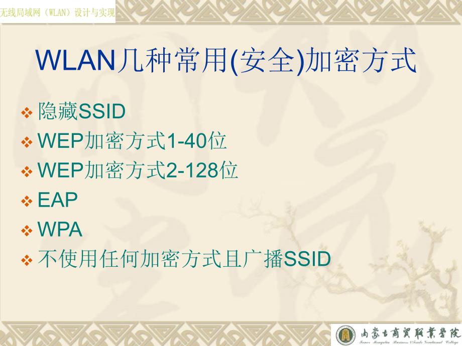 TP-LINK加密方式图解_第2页