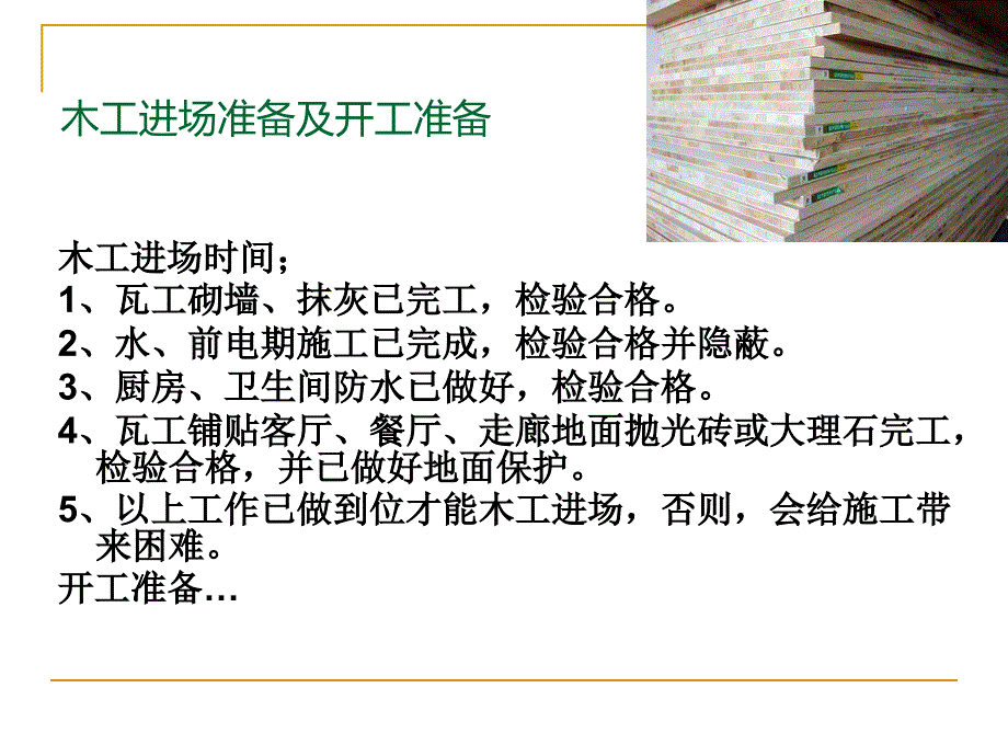 木工工程材料与施工工艺基础_第4页