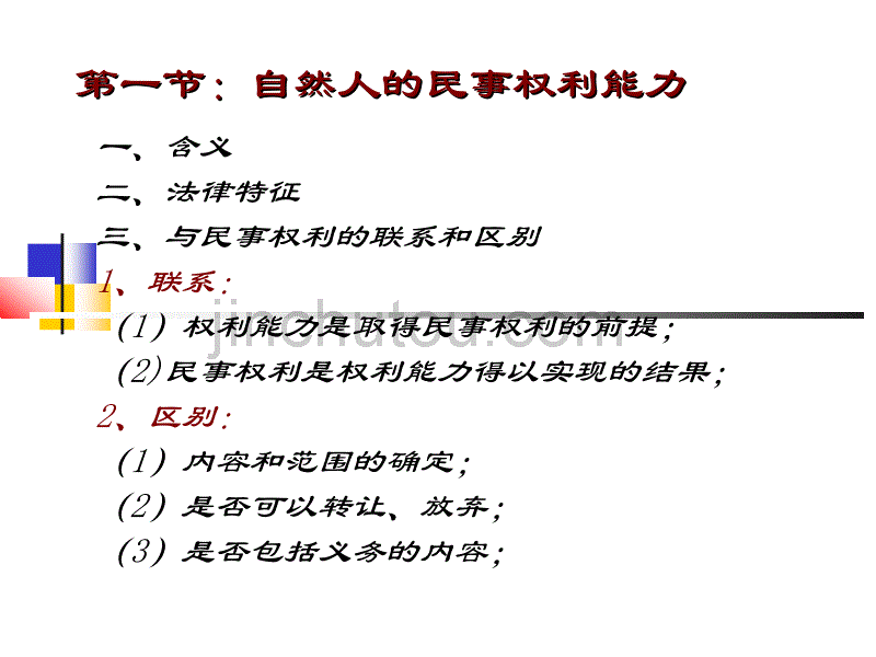 民法自然人的权力能力_第4页