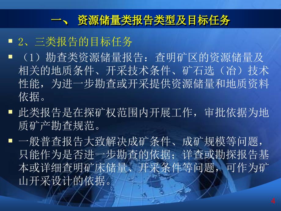 资源储量类报告编制若干问题年_第4页