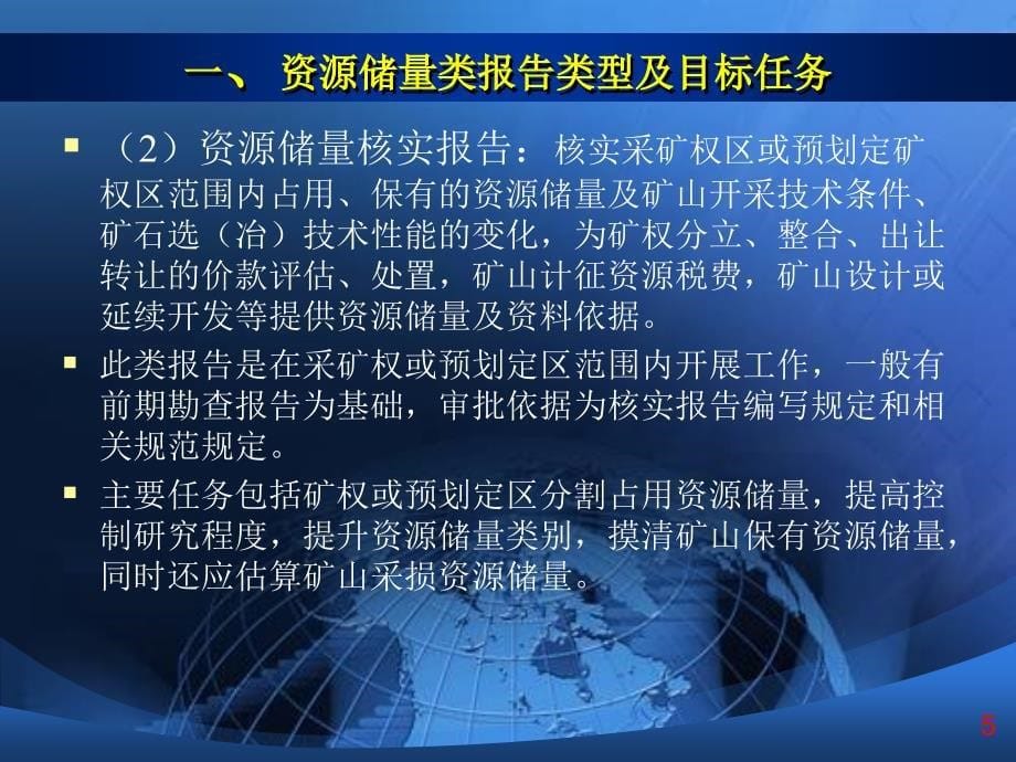 资源储量类报告编制若干问题年_第5页