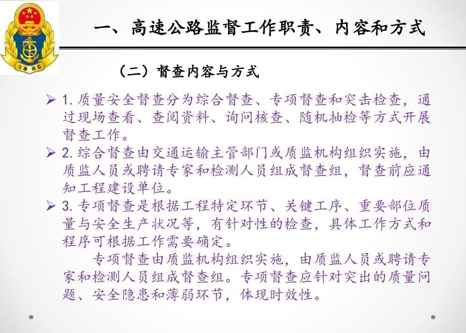 高速公路监督工作及常见质量安全问题案例分析刘英军_第5页