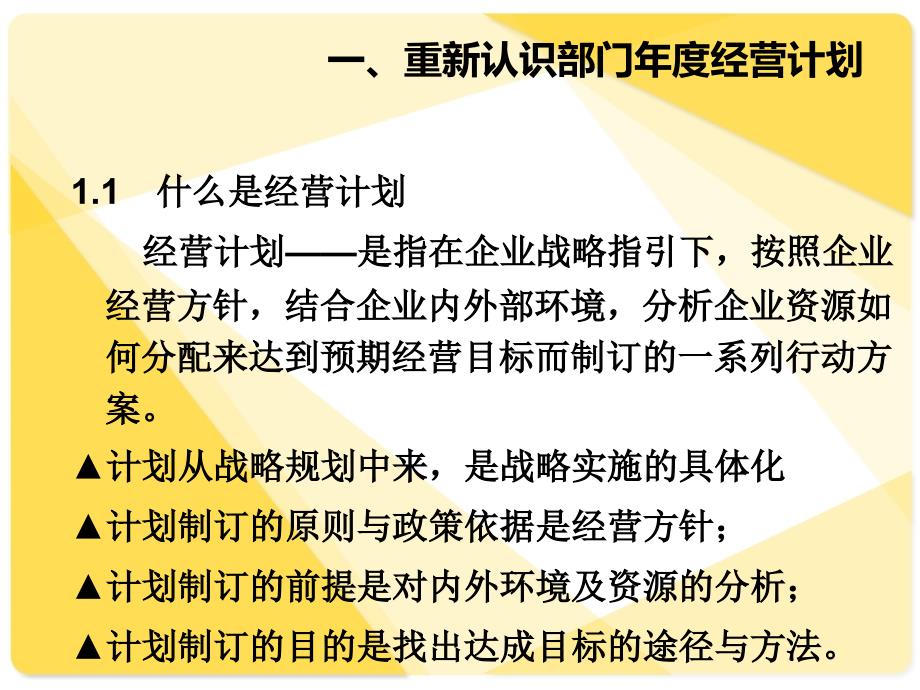 部门年度经营计划的制订与实施_第4页