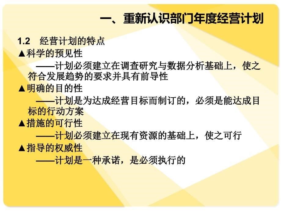 部门年度经营计划的制订与实施_第5页