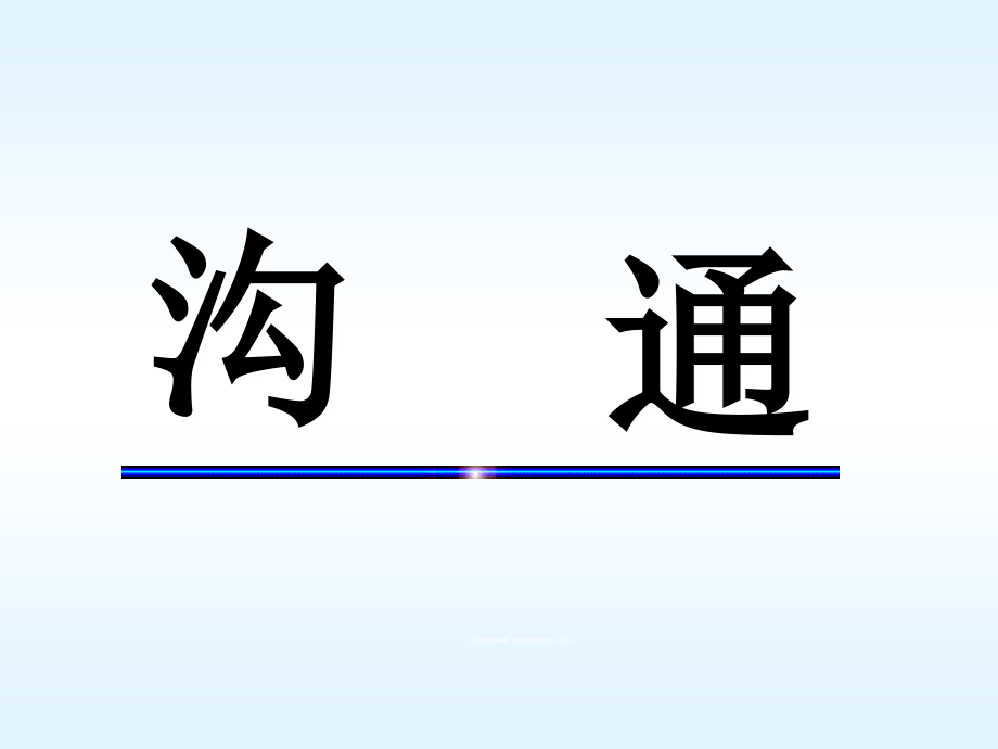 客户沟通与投诉处理技巧_第2页