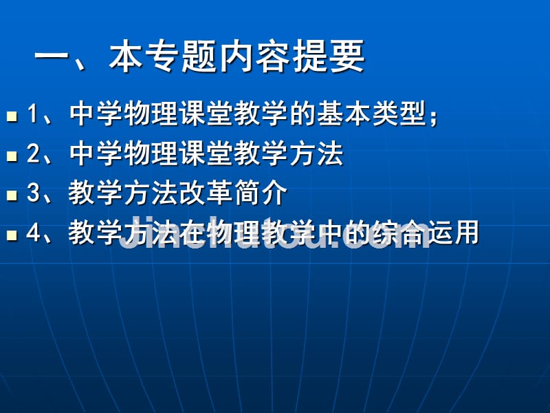 物理教学论中学物理教学方法_第3页