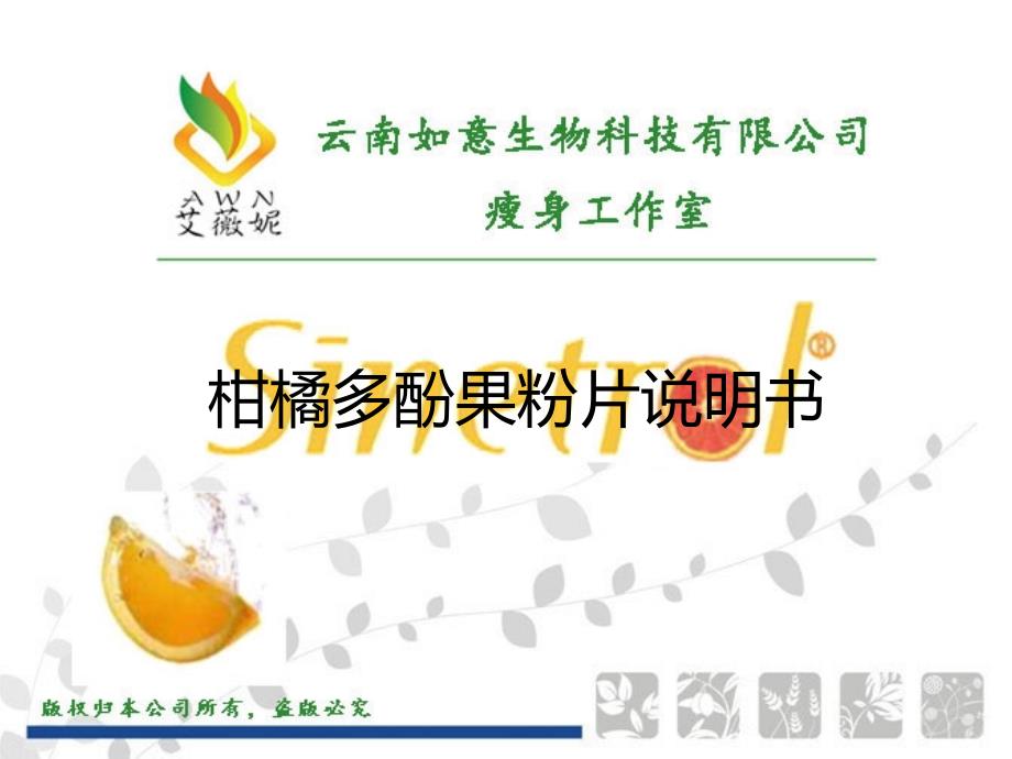 柑橘多酚果粉片产品说明书_第1页