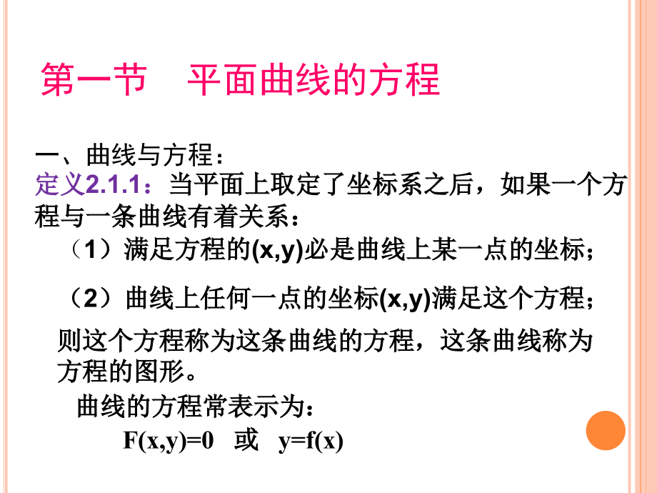 《解释几何第四版》讲解与习题轨迹与方程_第3页