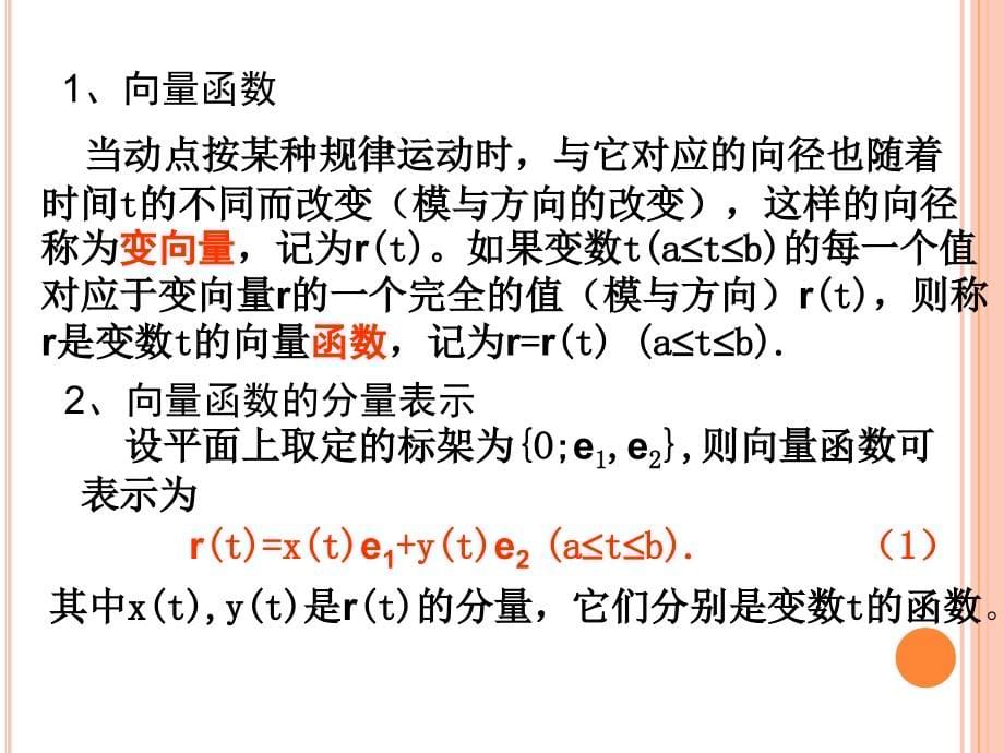 《解释几何第四版》讲解与习题轨迹与方程_第5页