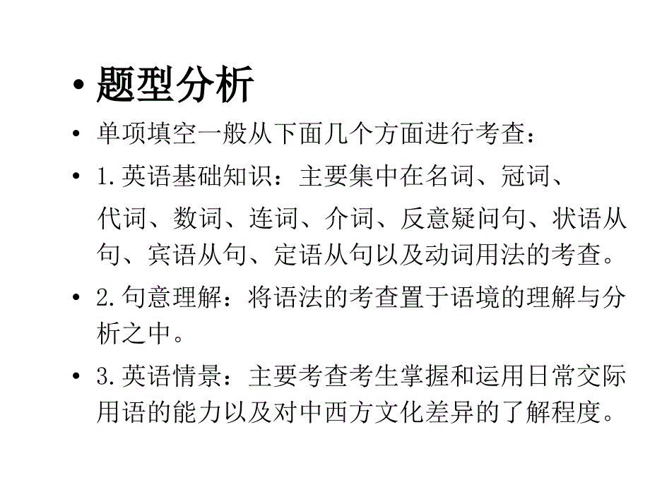 2017年中考英语(广东专版)语法课件-专题二单项填空_第2页