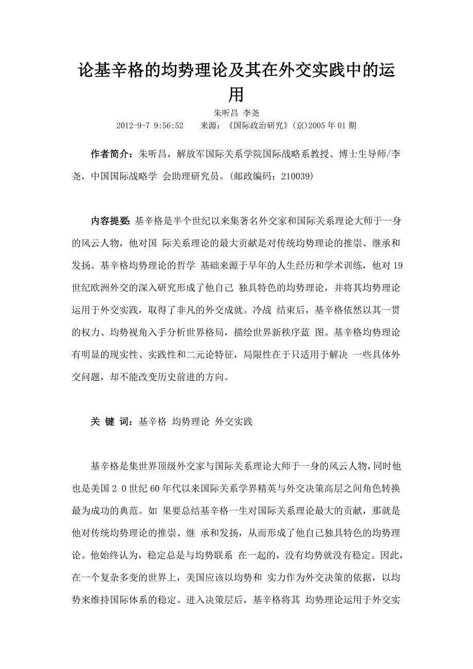辛格的均势理论及其在外交实践中的运用_第1页