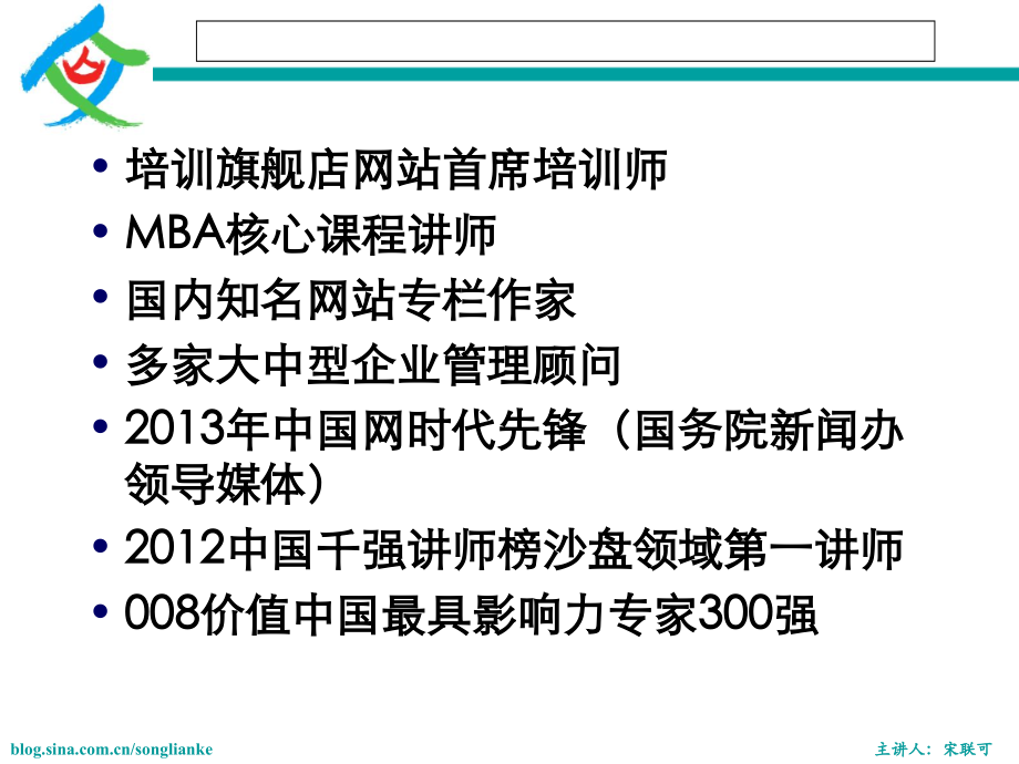 江苏人力资源培训师江苏人力资源讲师-宋联可_第3页