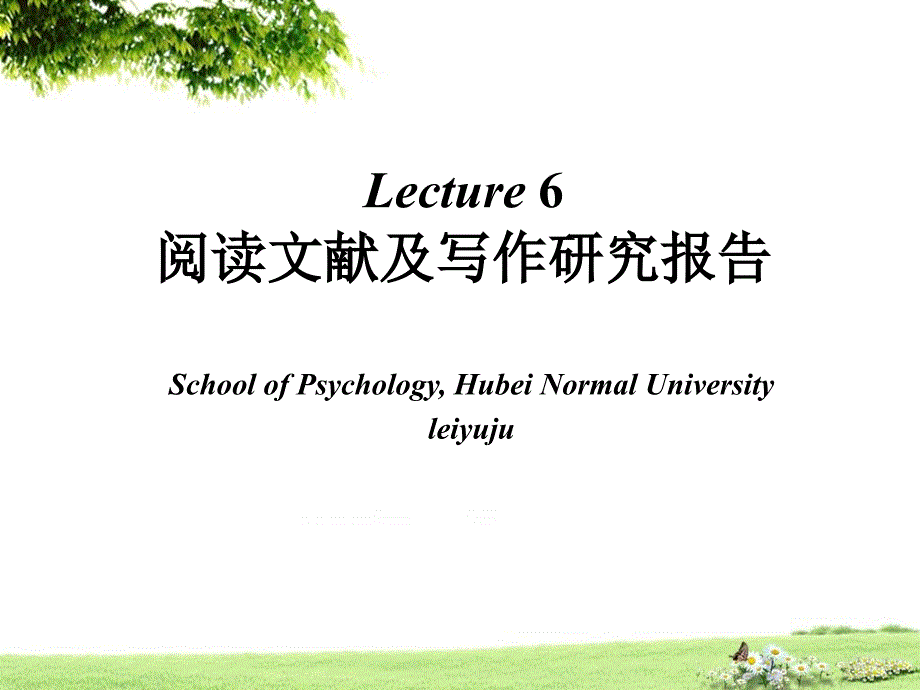 阅读文献及写作研究报告实验心理学_第1页