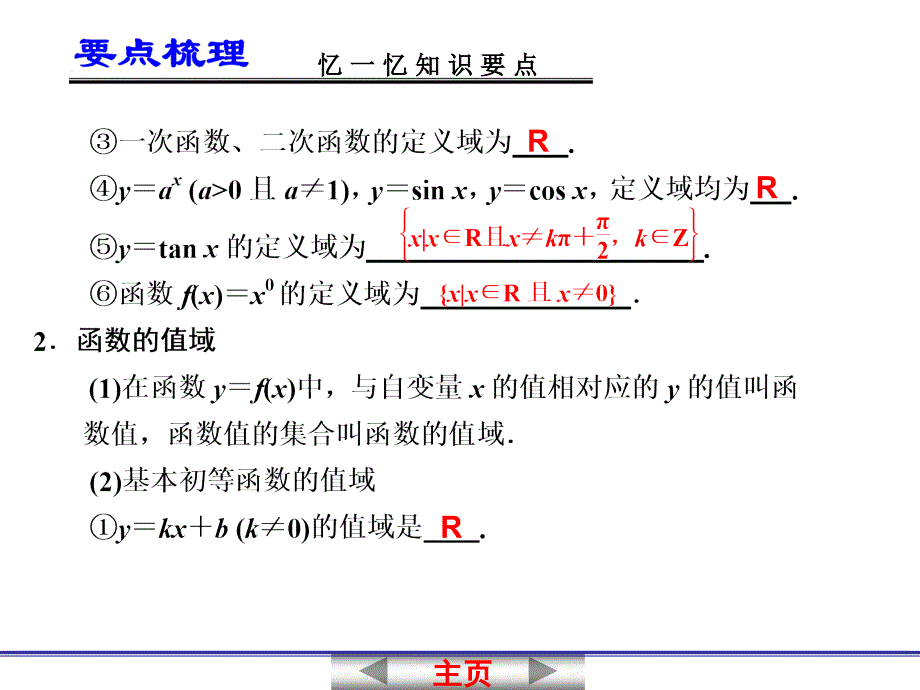 高中数学函数的定义域值域及函数的解析式_第3页