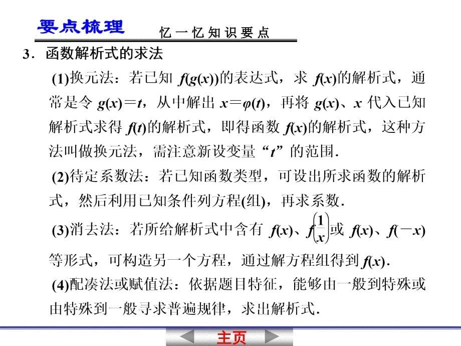 高中数学函数的定义域值域及函数的解析式_第5页