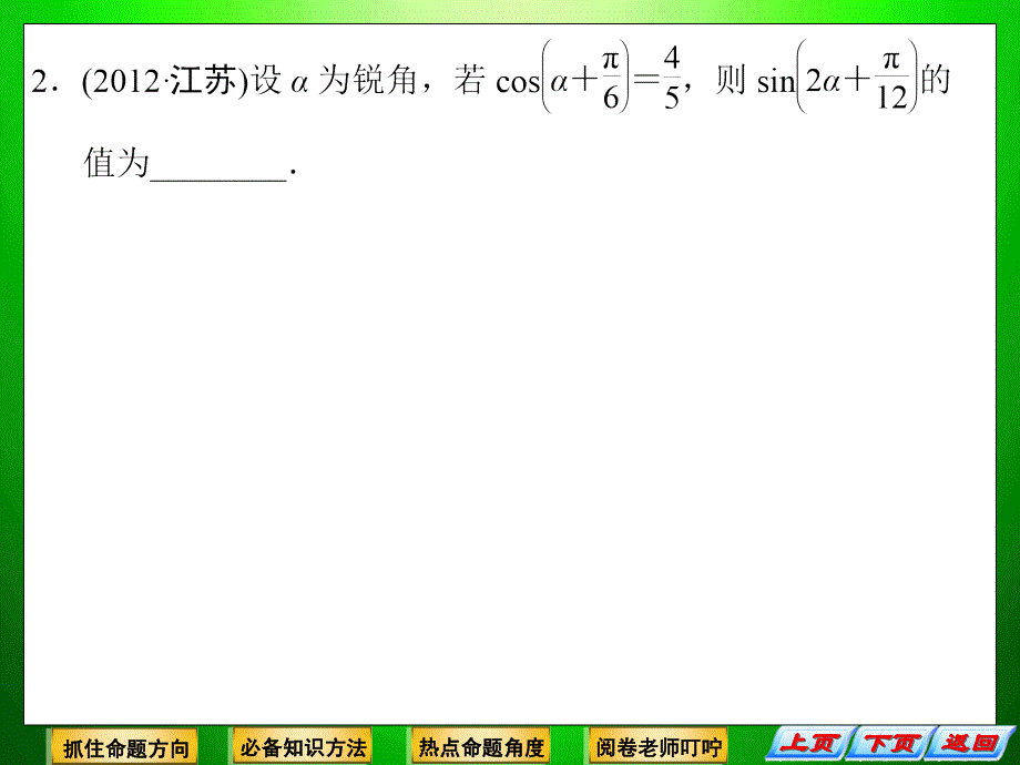 二轮复习精选第一部分18个必考问题专项突破《必考问题4三角函数与三角》课件_第4页