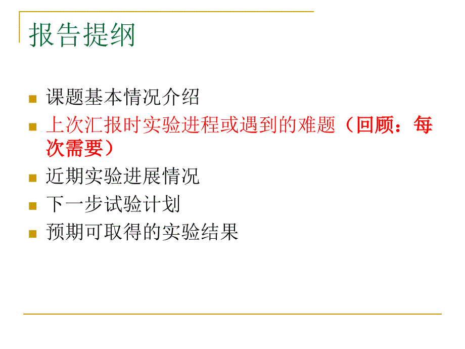 试验进展报告模板设计_第4页