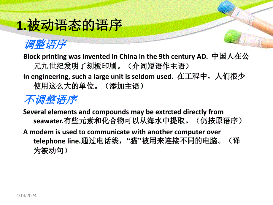 论科技英语翻译的语序问题_第4页