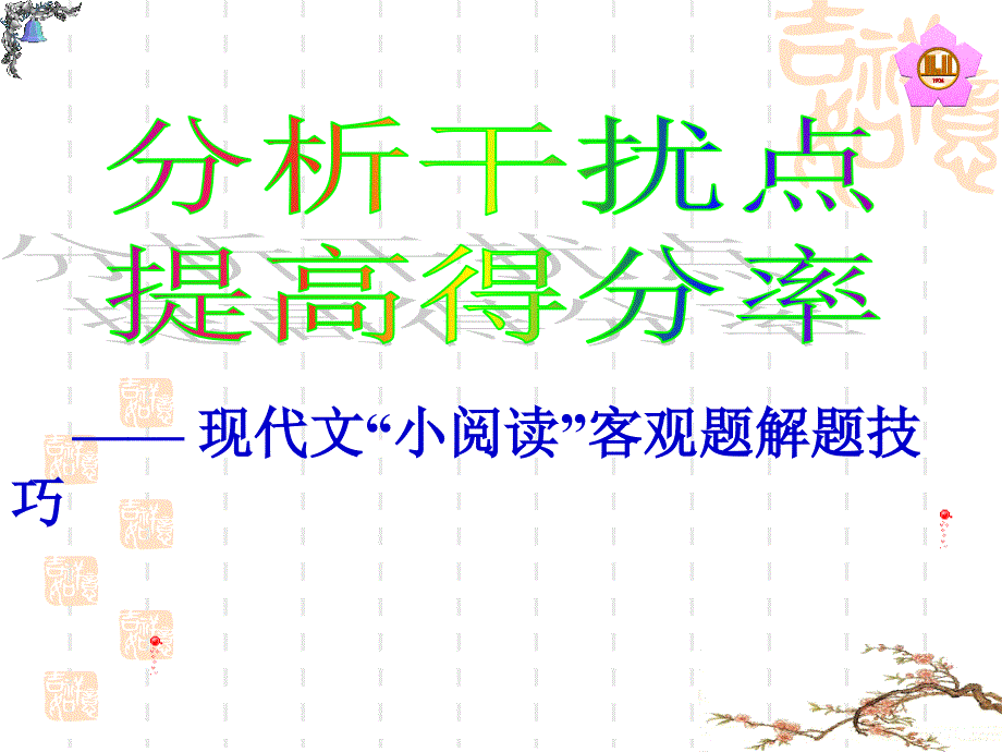 现代文小阅读答题技巧_第1页