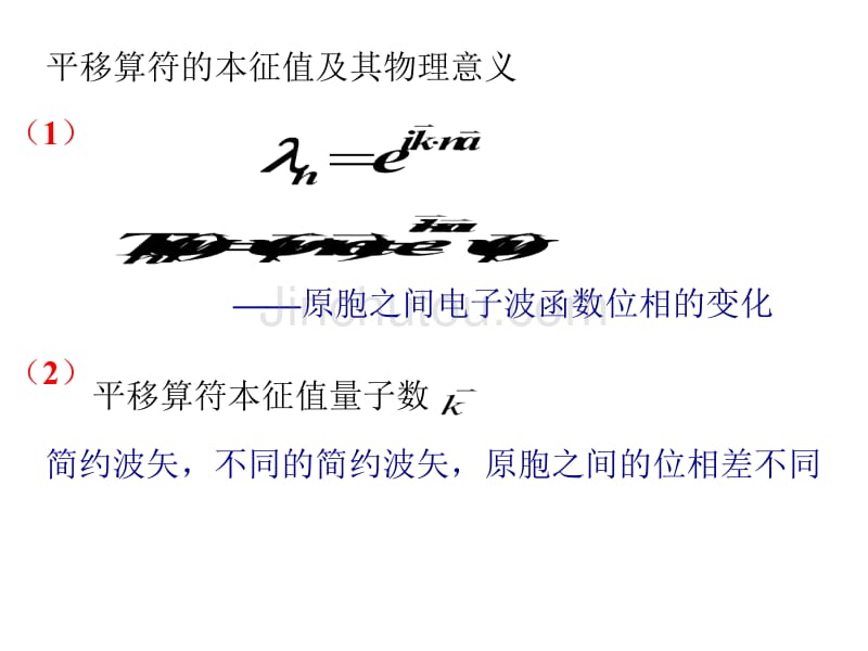 物体物理晶体中的电子状态5.3-2_第3页