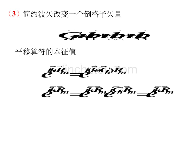 物体物理晶体中的电子状态5.3-2_第4页