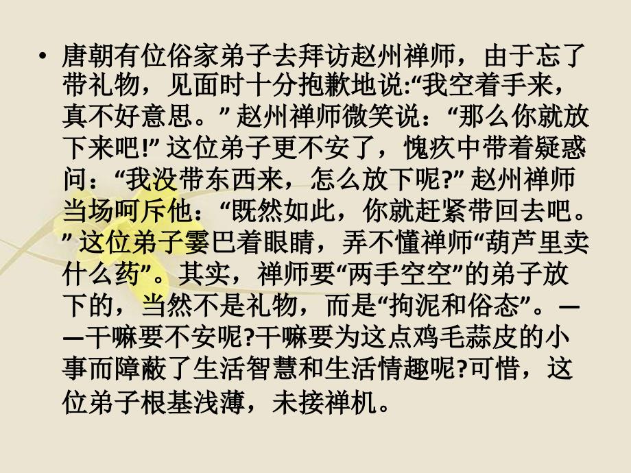 长春版七年级下册《小公务员之死》_第1页